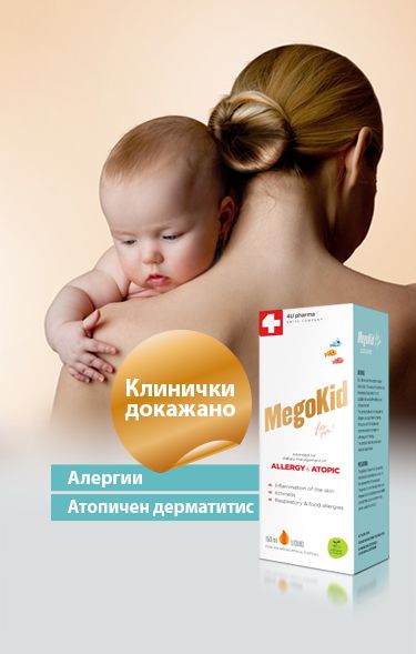 MegoKid Allergy & Atopic for you!