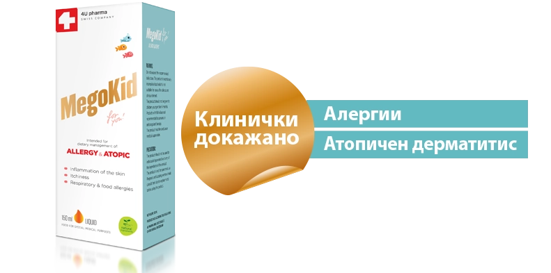MegoKid Allergy & Atopic for you!
