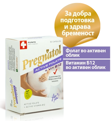 Pregnatol Active Folate + Vit B12 for you!